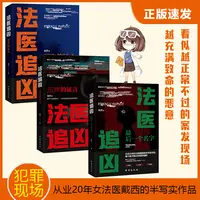 法医追凶：消失的证人 +无声的证言+最后一个名字（可单本单读）推理