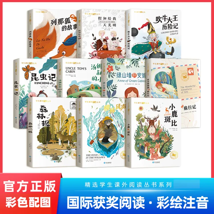 【国际获奖小说第一辑】绿山墙的安妮 汤姆叔叔的小屋 柳林风声