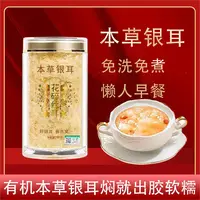 有机本草银耳生态银耳免洗免泡免煮早餐老人营养方便软糯口感