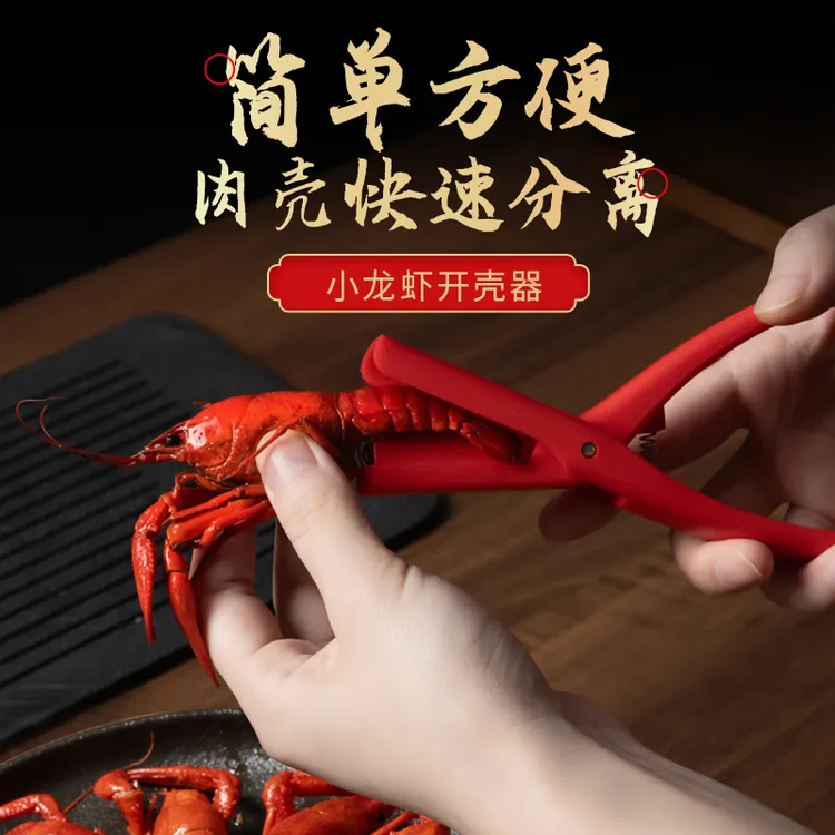 《小龙虾开壳器》小龙虾专用剥壳加厚秒开壳去壳钳吃虾小工具神器