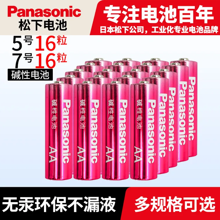 松下5号7号干电池多粒数可选1.5V正品原装碱性五号遥控器七号电池