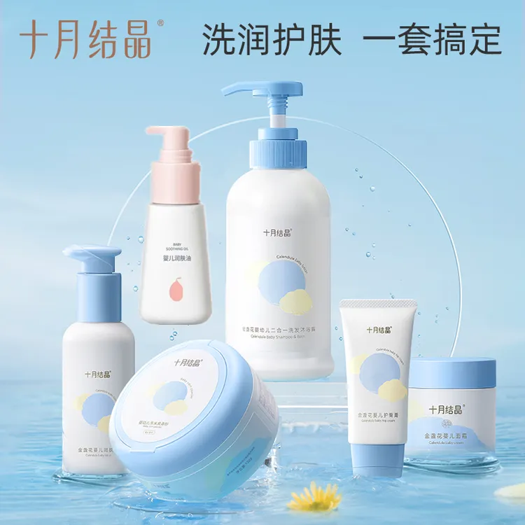 十月结晶婴儿沐浴露待产洗护套装洗发水沐浴露待产爽身粉护臀膏