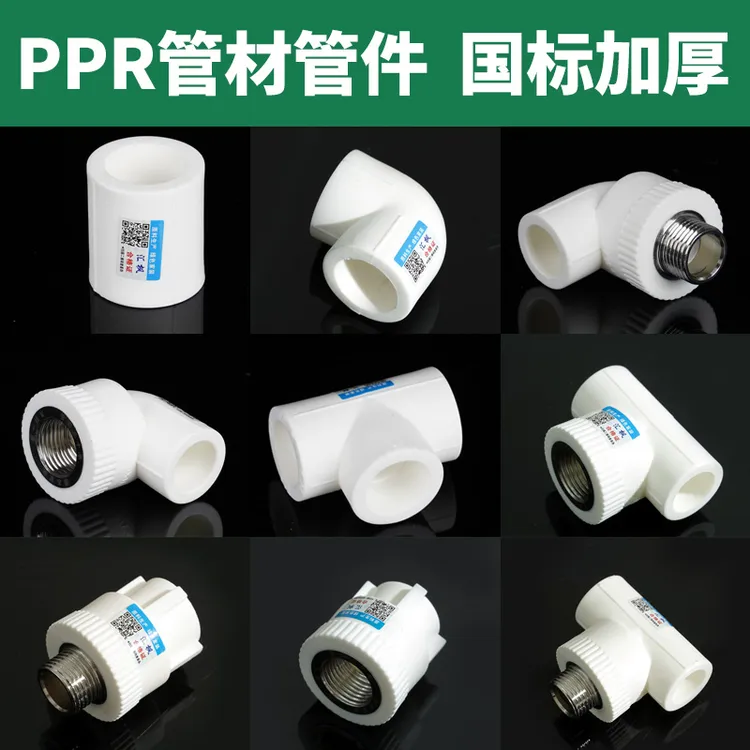 PPR热熔水管配件自来水管接头内外丝直接弯头三通