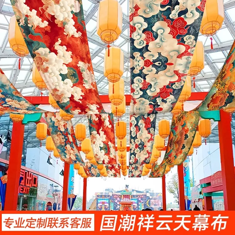 新中式中国风吊顶装饰挂布国潮风祥云花纹天幕布商用天花板遮丑帘