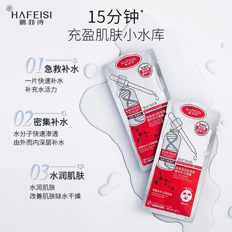 韩菲诗高保湿活性萃取精华补水面膜 急救包补水面膜 密集补水