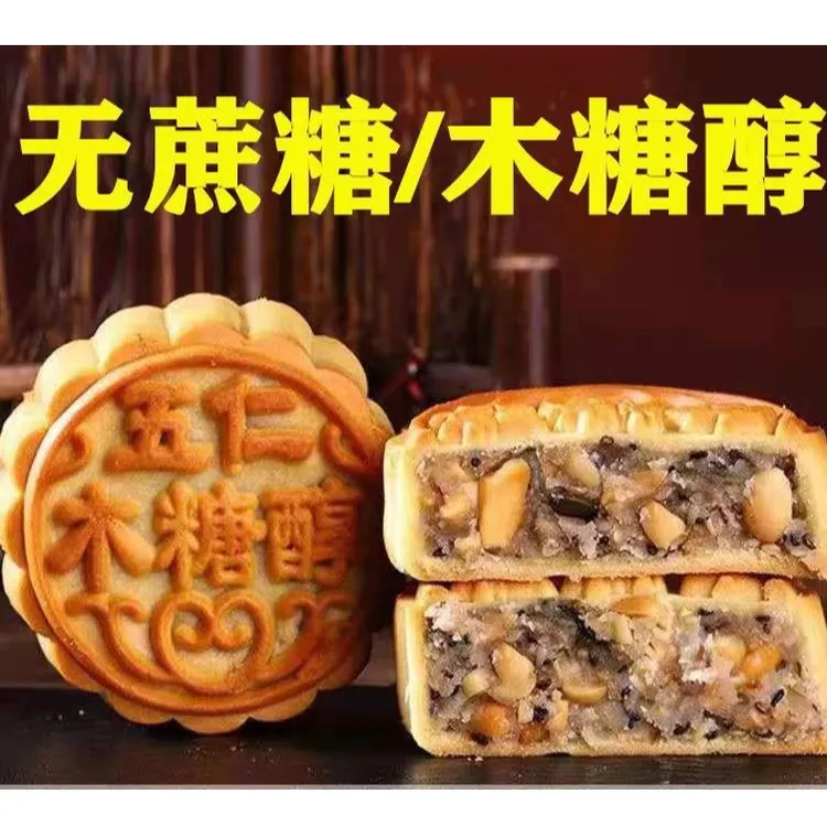 无蔗糖木糖醇传统老式中秋节五仁月饼散装多口味广式月饼食品糕点