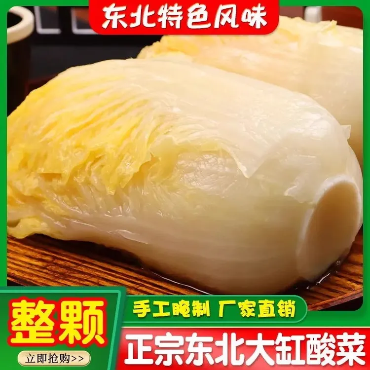 东北酸菜 正宗新鲜酸白菜整颗1斤/5斤/10斤 农家大缸发酵腌制特产