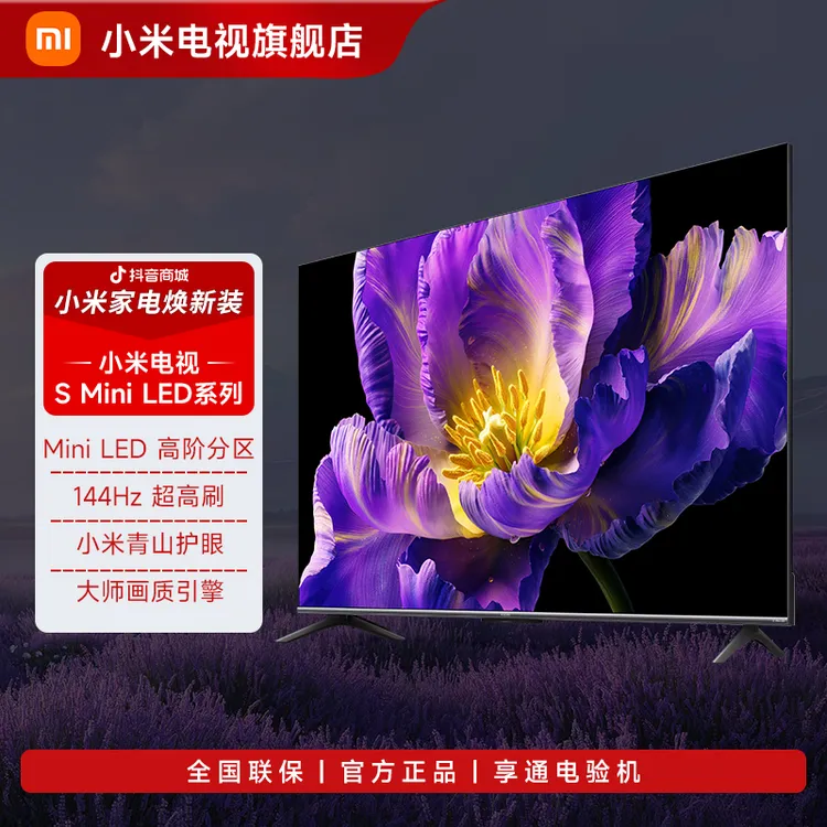 【小米】电视S Mini LED系列55/65/75/85英寸