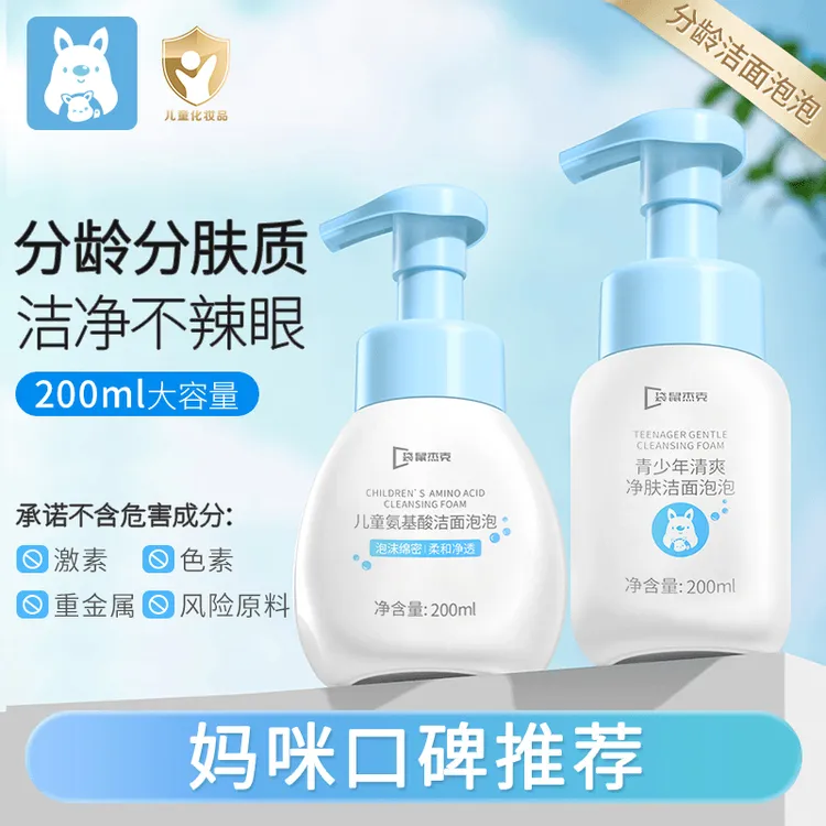 小象儿童氨基酸洁面泡泡洗面奶青少年学生专用洁面乳净透清爽妈咪