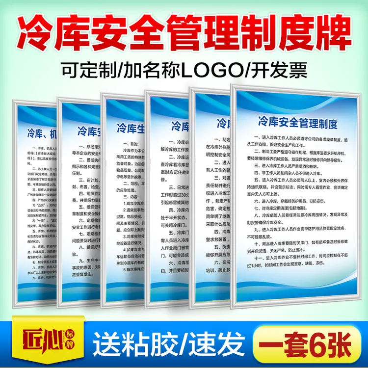 冷库安全管理制度冰库操作规程冷冻房防控措施须知应急预案标识牌