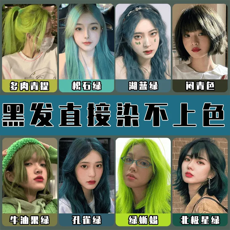 蜥蜴绿染发膏剂mp同款推荐牛油果绿染发膏松石绿北极星绿天然植物