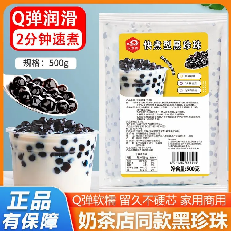 免煮速煮珍珠奶茶快煮黑珍珠黑糖琥珀珍珠芋圆奶茶店专用奶茶配料