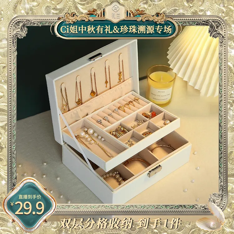 首饰收纳盒高级感精致多层轻奢项链手镯手饰钉耳环储物盒收纳架