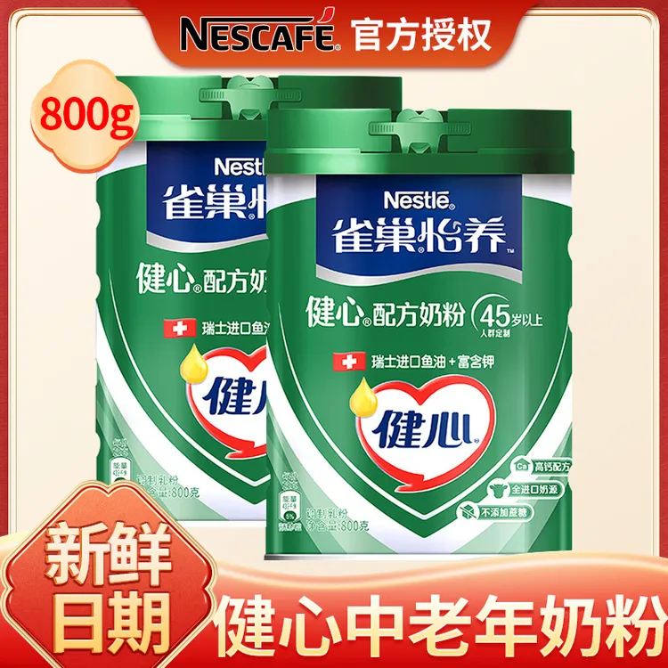 Nestle/雀巢怡养奶粉健心高钙营养中老年奶粉鱼油配方800g*2罐