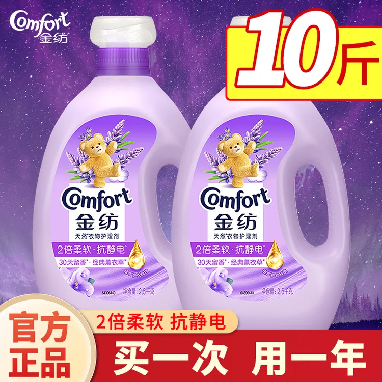金纺衣物柔顺剂官方正品衣物洗衣护理持久留香味防静电温和大容量