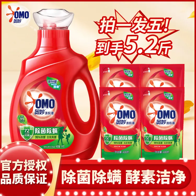 OMO/奥妙洗衣液持久留香家用洗衣通用组合装深层洁净除螨送补充装