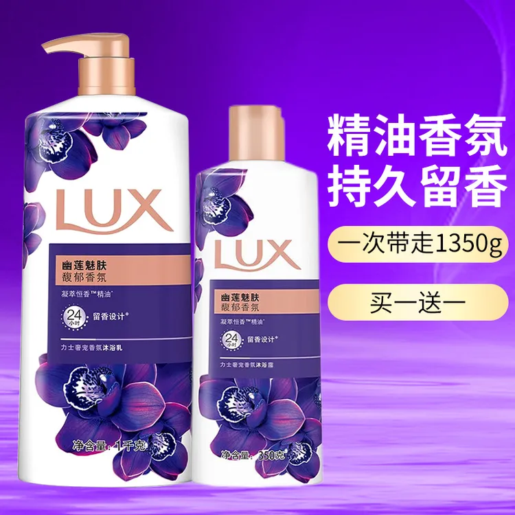 【1350克】力士沐浴露幽莲魅肤沐浴乳大容量持久留香家用洗澡沐浴液