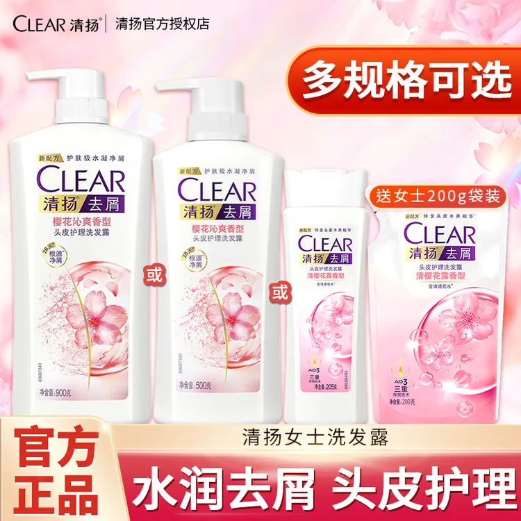 CLEAR/清扬控油洗发水止痒去屑樱花洗发露净屑留香家庭超值装水润