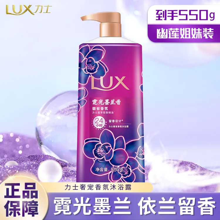 力士香氛沐浴露依兰香持久留香大容量保湿清洁沐浴乳官方正品推荐