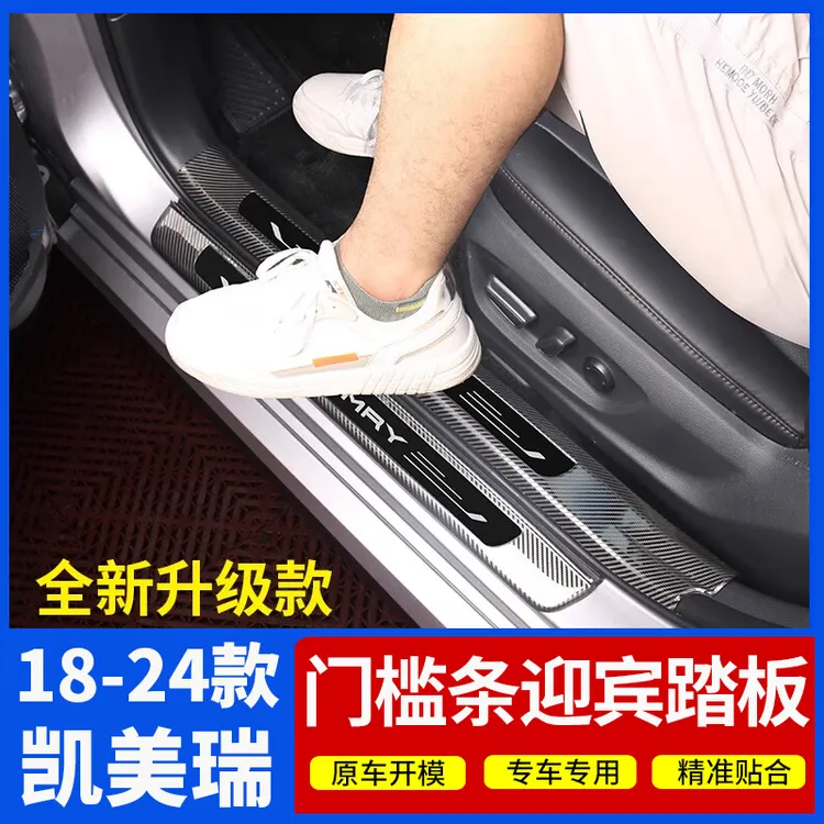18-26款八代九代凯美瑞门槛条迎宾踏板防踩保护贴车内装饰改装件