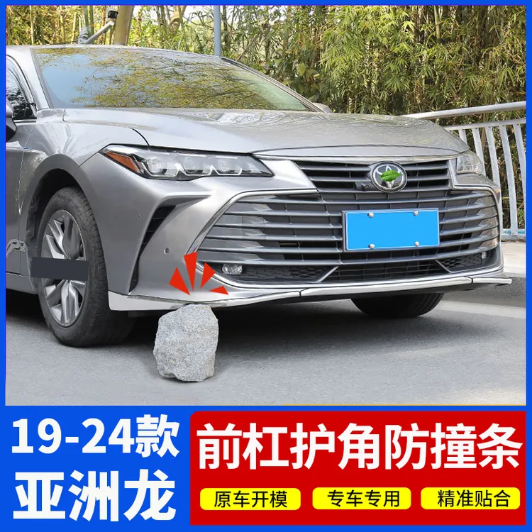 19-25款亚洲龙前杠护角防撞条改装前包围前铲饰条外饰亮条配件
