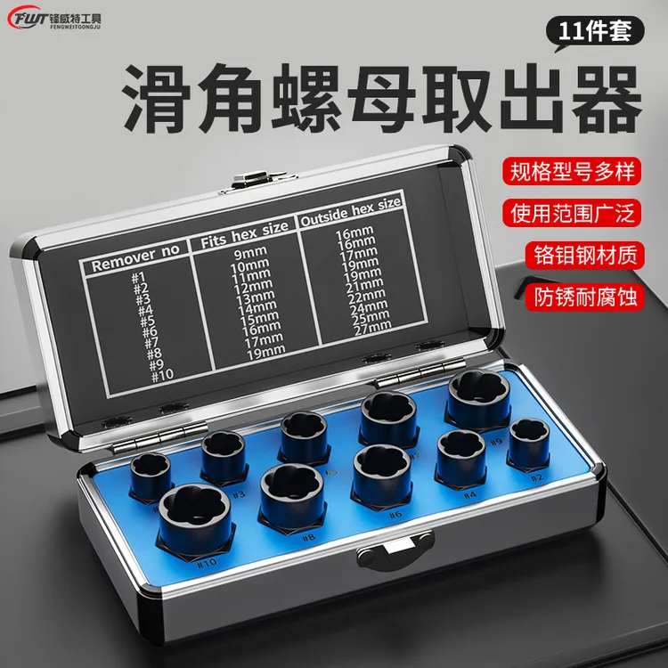 受损生锈螺母螺栓维修轮胎螺丝取出器防滑套筒组加工中心机床车床