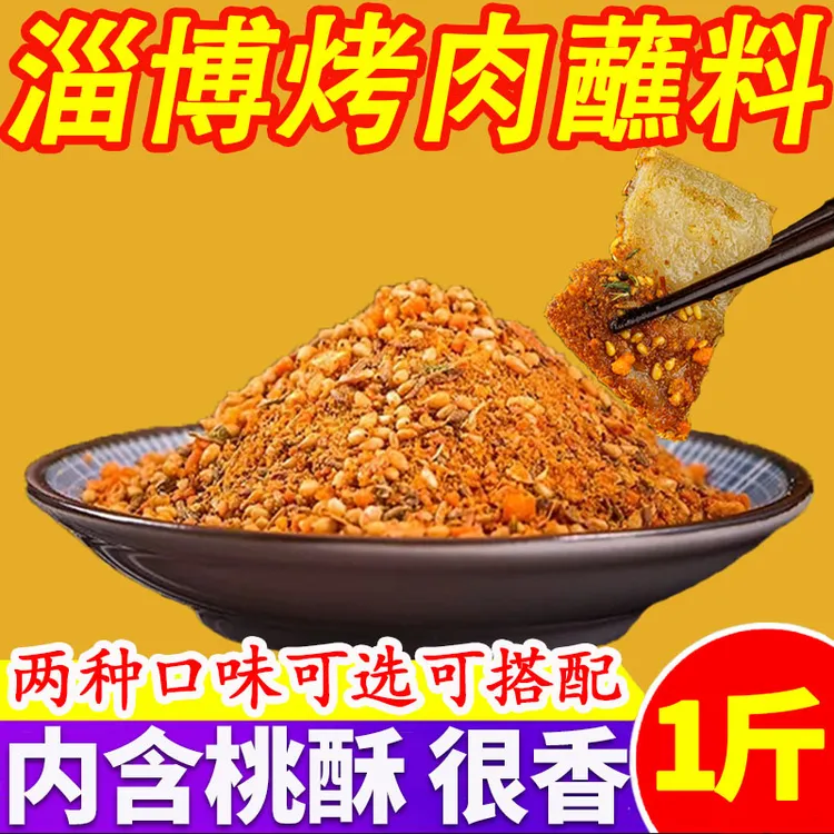 烤肉蘸料撒料烧烤正宗韩式烤肉料五香香辣干碟商用味道淀粉肠配料