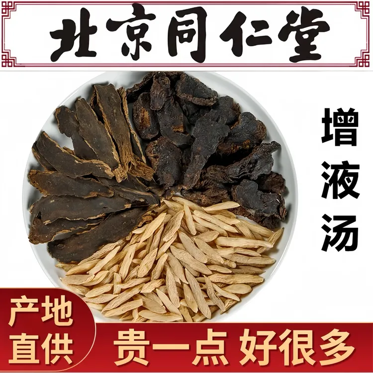 倪师推荐 增液汤 玄参麦冬生地正宗北京同仁严选品质根茎50g/副