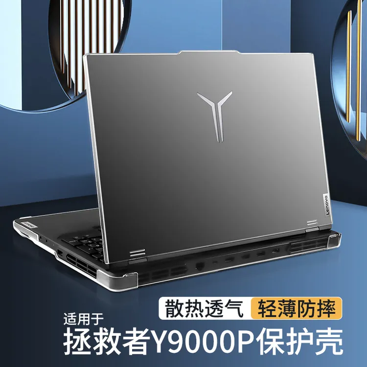 电脑保护壳适用于2026款拯救者y9000p外壳联想r9000p保护套y7000p