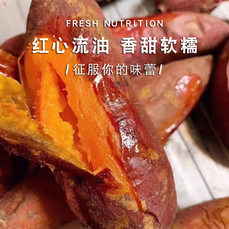 正宗新疆特产沙地天山蜜薯地瓜界的网红 营养粗粮 软糯香甜