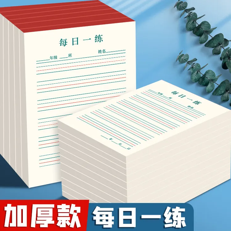 英语书法纸每日一练英语练习纸硬笔书法作品纸小学生练字专用本子