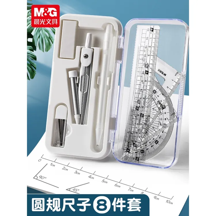 晨光圆规尺子套装八件套圆规直尺带波浪线铅笔橡皮2B铅芯学生考试