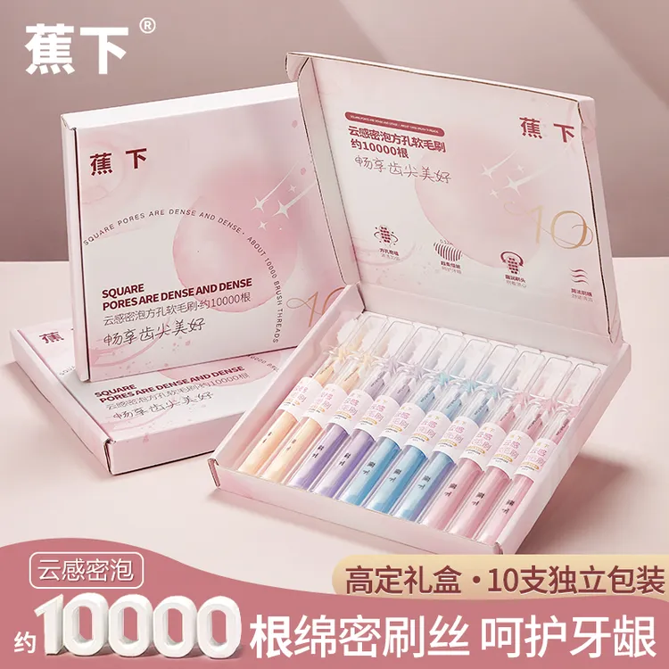 【10支独立装】蕉下高定礼盒云感超软毛方孔万毛牙刷家庭情侣牙刷
