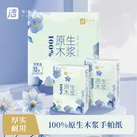 洁舒颜4层手帕纸面巾纸21X21厘米12包/条擦手纸装便携式小包纸巾