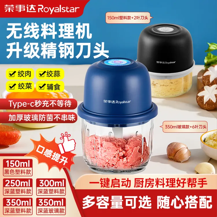 荣事达家用搅拌机无线电动料理机小型加厚多功能绞蒜绞菜搅碎神器