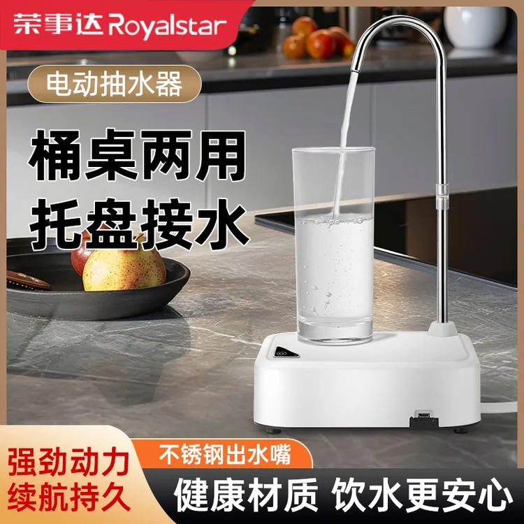 荣事达无线水桶抽水器家用台式出水器大托盘抽水器桶装水吸水器商品图