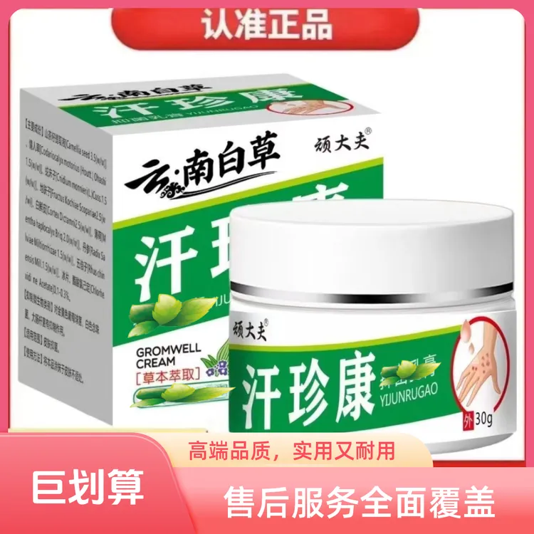 【拍一发2】正品     顽大夫%汗珍%康    不是正品直接退乳膏涂抹