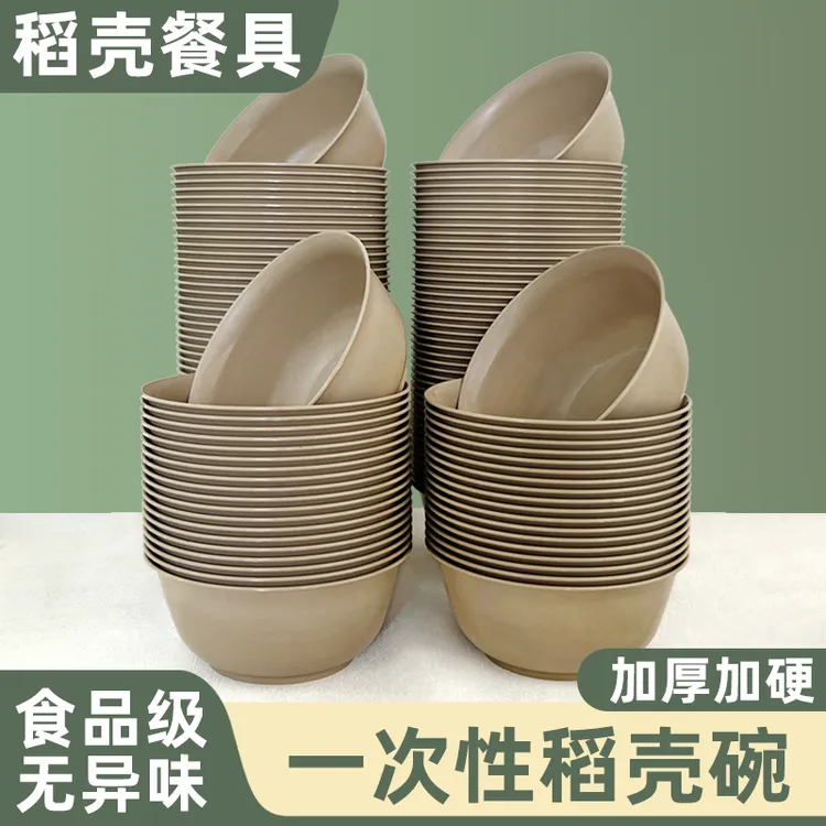 【50只九块九】稻壳一次性碗加厚加硬食品级家用米饭碗一次性餐碗
