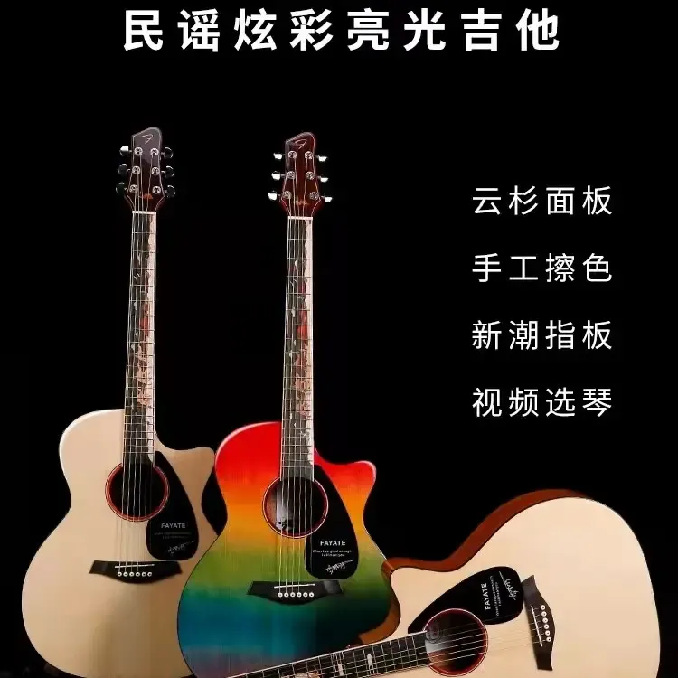 法雅特天路吉他男女学生初学通用单板吉他