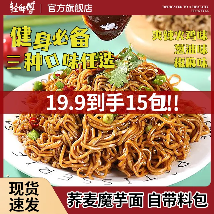轻师傅 魔芋面荞麦面方便面泡面速食0脂非油炸整箱批发宿舍推荐