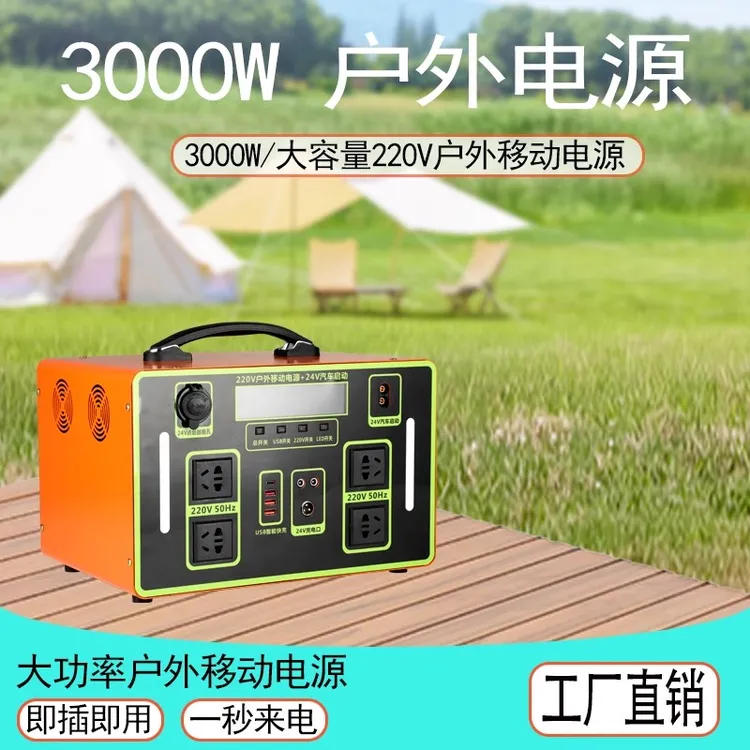 3000W+4度（不配太阳能板）220V大功率电源带插座便携户外移动电源