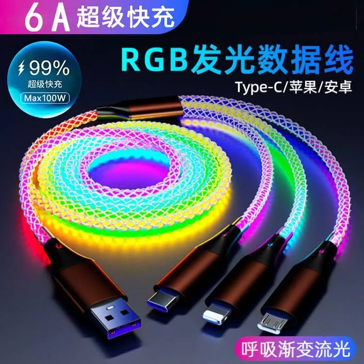 RGB流光数据线100W快充PD三合一发光适用华为typec苹果15安卓oppo