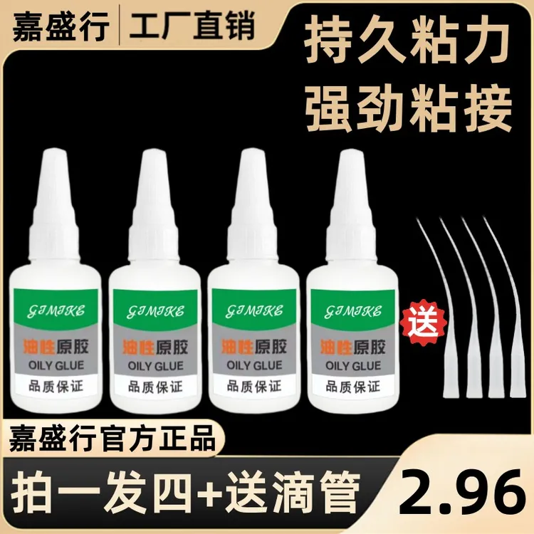 嘉盛行品牌直销油性原胶胶水粘木头塑料陶瓷