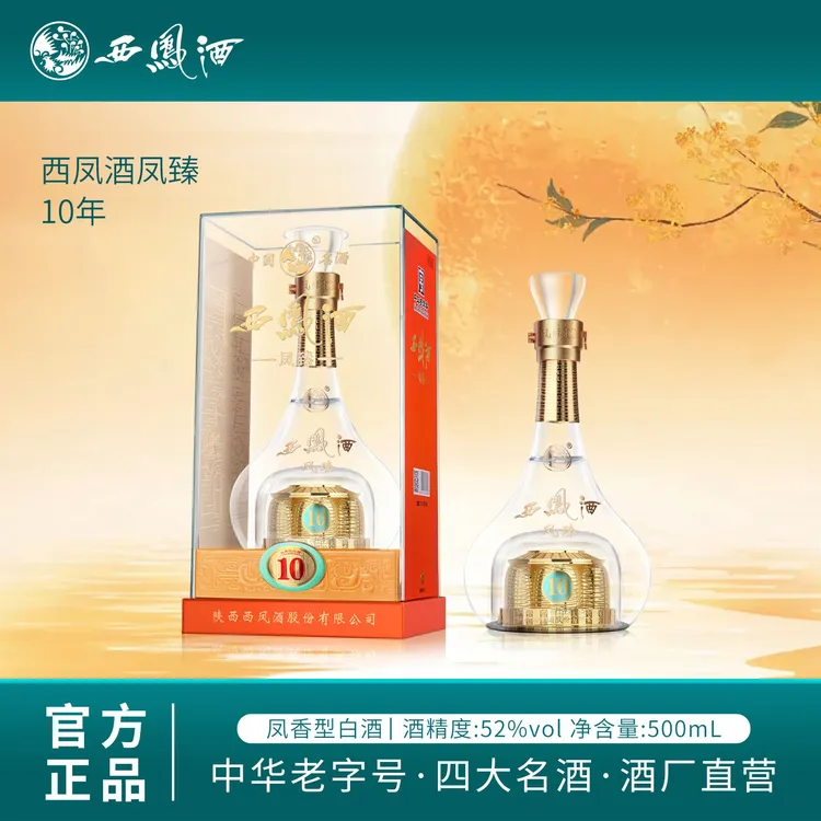 【主播专属】西凤酒10年凤香型52度纯粮酿造500ml/1瓶52度500
