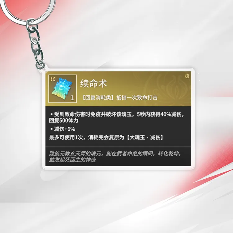 永劫无间同人二创魂玉续命术阴狐内丹甲爆常魂金刚指钥匙扣