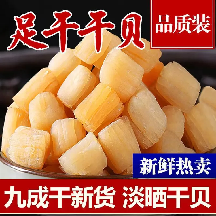 干贝瑶柱海鲜干货干扇贝肉贝柱淡干煲汤瑶柱干贝海鲜干货批发元贝