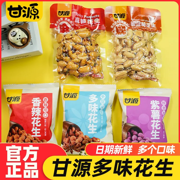 甘源多味花生香酥椒盐紫薯香辣味无壳独立包装下酒菜解馋休闲零食