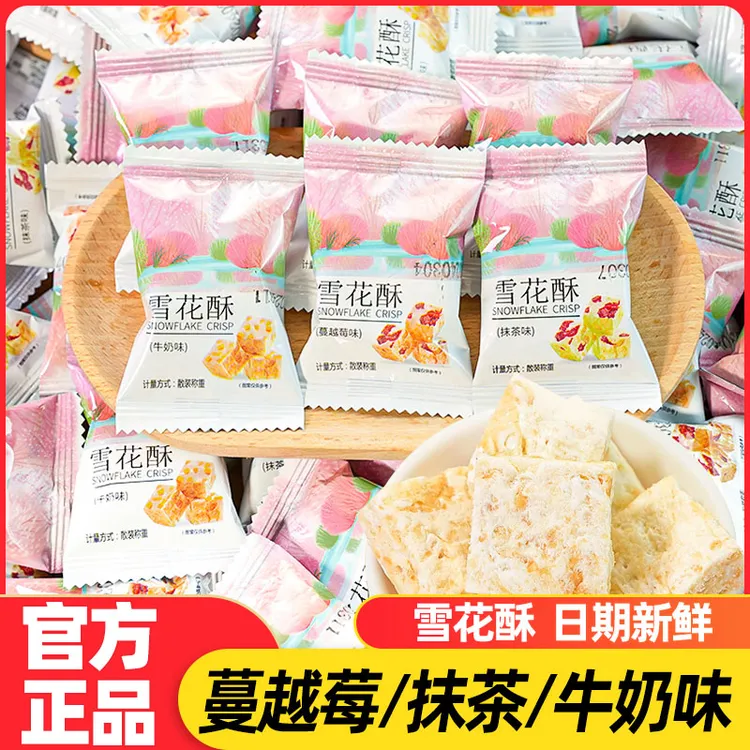蔓越莓味雪花酥抹茶牛奶味小包装休闲招待小零食品解馋网红牛轧糖
