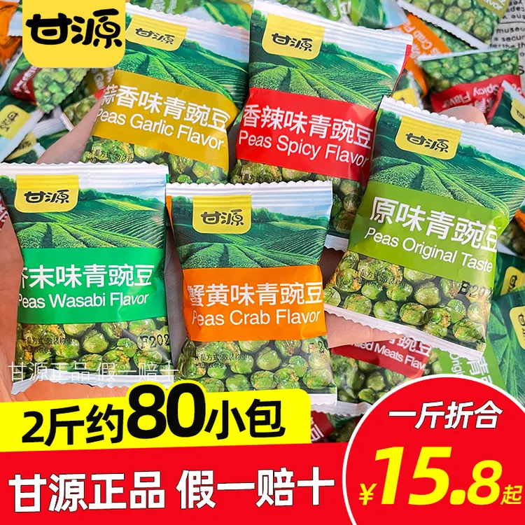 甘源青豌豆小包装芥末味蒜香原味休闲解馋零食品解馋坚果散装炒货