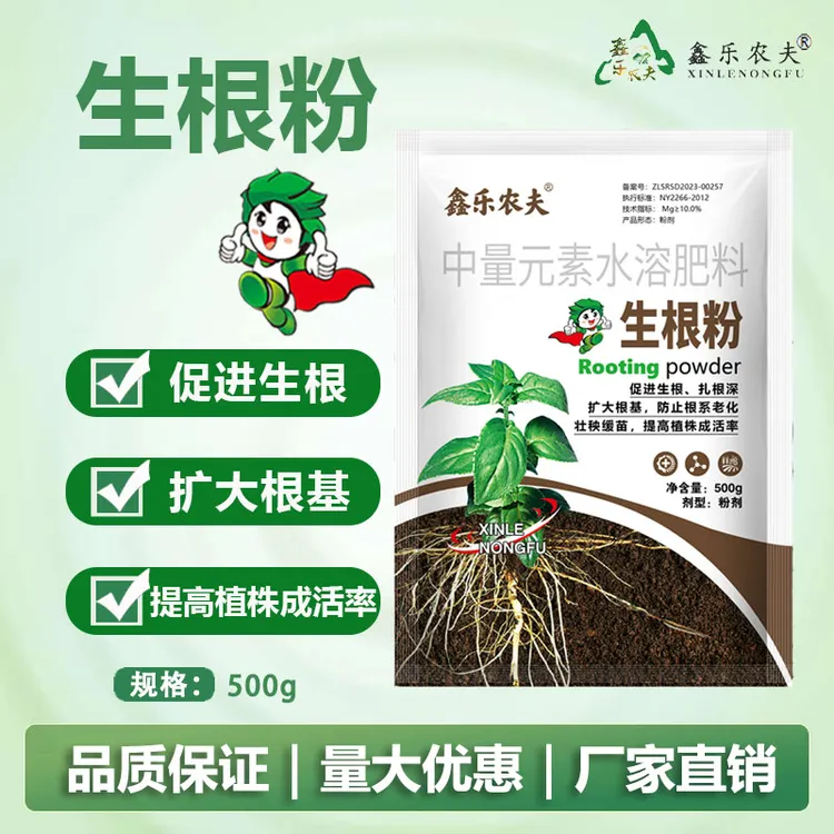 生根粉植物通用大树移栽快速发根生根剂花卉树木扦插生根用肥料
